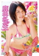 鹿谷弥生