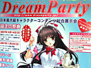 DreamParty東京2007秋