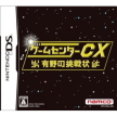 ゲームセンターCX