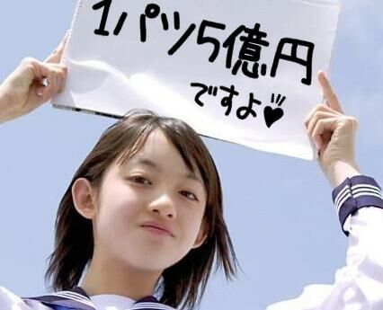 宇宙旅行並みの女