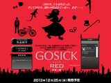 桜庭一樹の人気シリーズ復活の最新刊「GOSICK RED」12月発売
