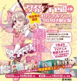 「プリズマ☆イリヤ ドライ!!」第4巻限定版にテレビ未放送話アニメBD