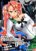 アニメ放送中の「学園黙示録 HIGHSCHOOL OF THE DEAD」第6巻