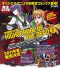 「学園黙示録」第7巻付属のアニメBDはセクシーショット満載