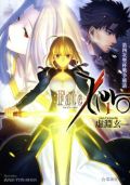「Fate/Zero」第1巻が初週1.7万部のラノベランキング