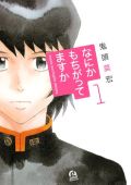 中学生が殺人を強要される鬼頭莫宏「なにかもちがってますか」