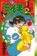 高橋留美子「らんま1/2」がパチンコ化されるとの噂