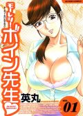 エロ漫画「モーレツ！ボイン先生」のAV化第2弾サンプル動画