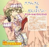 アニメ「ささみさん＠がんばらない」ファンブックが6月発売