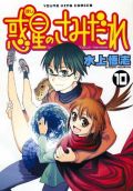 水上悟志の漫画「惑星のさみだれ」完結記念小冊子の中身