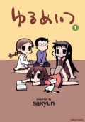 saxyun「ゆるめいつ」のアニメ化は2009年春のOVAで！