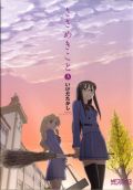 「ささめきこと」「けんぷファー」のアニメ化決定！