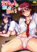 青春を描くエロ漫画「恋愛女子は前しか見ない！」レビュー