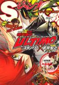 武井宏之×スタン・リー「機巧童子 ULTIMO」第1話レビュー