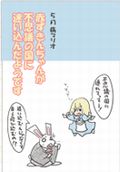 5月病マリオ「赤ずきんちゃん」単行本第2弾に限定ストラップ