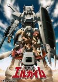 「エルガイム」「ダンバイン」などが廉価版DVD-BOXで登場
