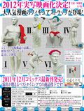 「テルマエ・ロマエ」のフィギュアストラップが12月発売