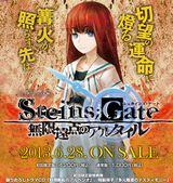 STEINS;GATE 無限遠点のアルタイル 初回限定版【書籍】 STEINS;GATE 無限遠点のアルタイル 初回限定版【書籍】