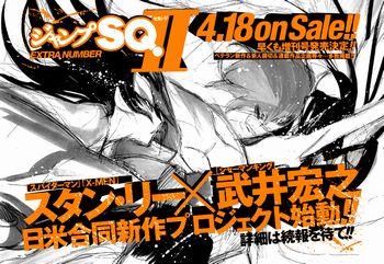 ジャンプスクエア増刊に「シャーマンキング」武井宏之登場
