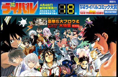 月刊少年ライバルの詳細ラインナップが告知されている