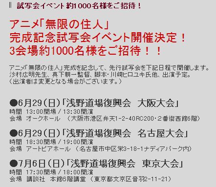 沙村広明「無限の住人」アニメ完成試写会に無料招待！