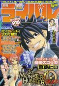 少年ライバル掲載・しげの秀一「頭文字D」外伝レビュー