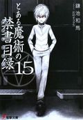 「屍姫」と「とある魔術の禁書目録」のアニメ化が決定!?