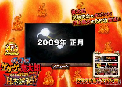 劇場版「ゲゲゲの鬼太郎」は地方によってネコ娘が変わる