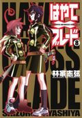 「はやて×ブレード」が電撃大王→ウルトラジャンプへ移籍