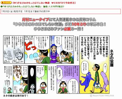 漫画家・ゆうきまさみが初音ミクを気に入ってニコ厨に！