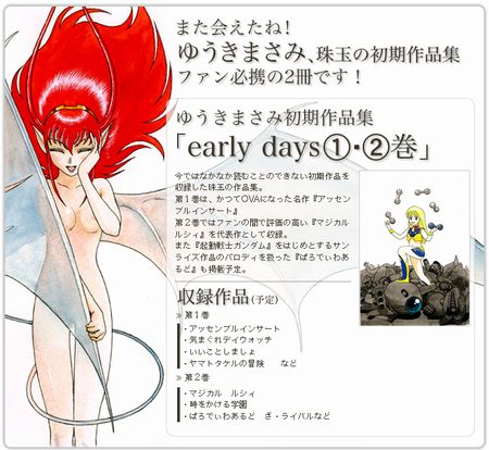 「パトレイバー」ゆうきまさみの初期作品集発売決定！