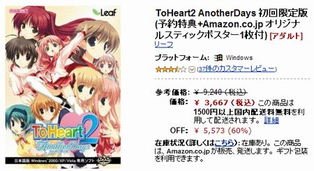 ToHeart2 AD＆ALICEぱれーど6割引、超昂閃忍ハルカ3割引