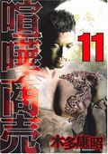サンデー問題で漫画家・木多康昭がまたコメント