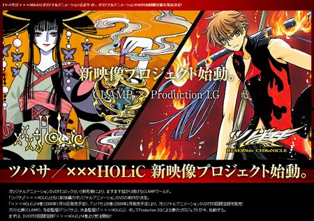 CLAMP「xxxHOLiC」「ツバサ」単行本限定版にOVA付属