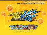 4月放送の再編集版「ドラゴンボール改」公式サイトオープン