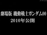 事前情報通り「ガンダム00」最終回で劇場版制作の告知