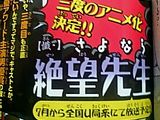 絶望先生第3期7月放送!? ＆ 的中するリーク情報まとめ