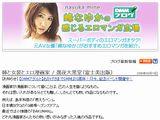 漫画好きの元AV女優・峰なゆかがエロ漫画レビューブログ開始