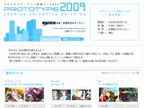 プロトタイプ3周年記念イベントが6月20日に開催決定