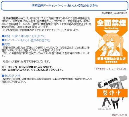 東京・世田谷区が禁煙キャンペーンにつくりものじを起用