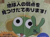 ケロロ軍曹＆名探偵コナンが日本肺癌学会のポスターに登場