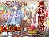 星野桂作「D.Gray-man」がWJからジャンプスクエアへ移籍