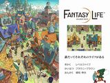 レベルファイブの新作・DS用「ファンタジーライフ」発表