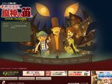 新三部作第1弾・DS用「レイトン教授と魔神の笛」予約開始