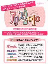 「ランスII」リメイク版も収録した「アリス2010」予約開始