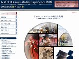 現在開催中の「KYOTO CMEX 2009」イベントレポート記事