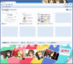 ブラウザ「Google Chrome」がけいおん！や初音ミク仕様に変身