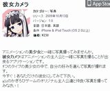 美少女キャラとツーショット写真が撮れるiPhoneアプリ登場