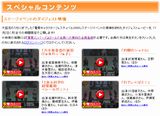 電撃キャラフェス2009のダイジェスト動画が期間限定配信