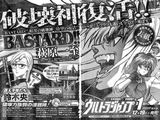 萩原一至「BASTARD!!」ウルトラジャンプ1月号で連載再開